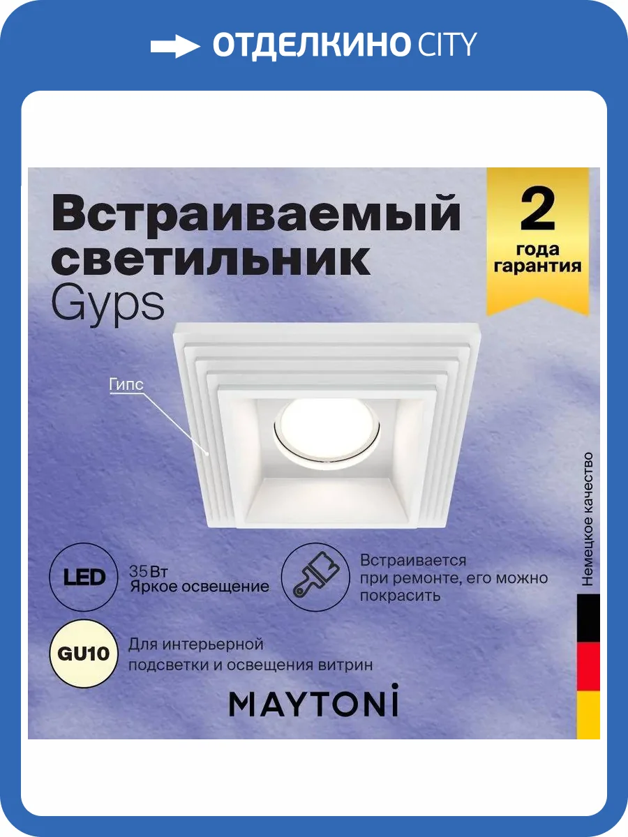 Встраиваемый светильник Technical Gyps Modern DL005-1-01-W фото 8