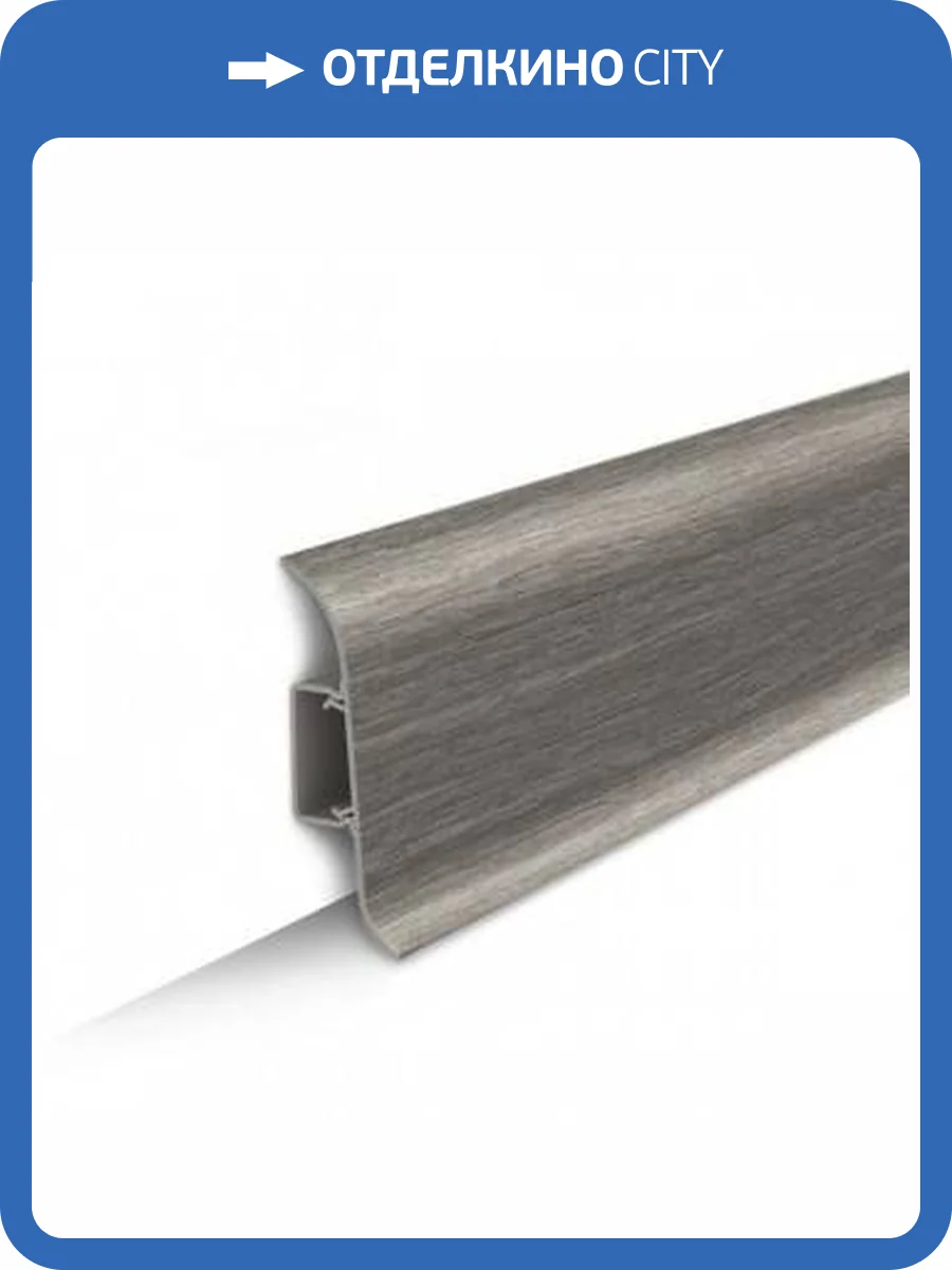Плинтус Ideal Классик 70 Орех Серый (2200x70 мм) фото 2