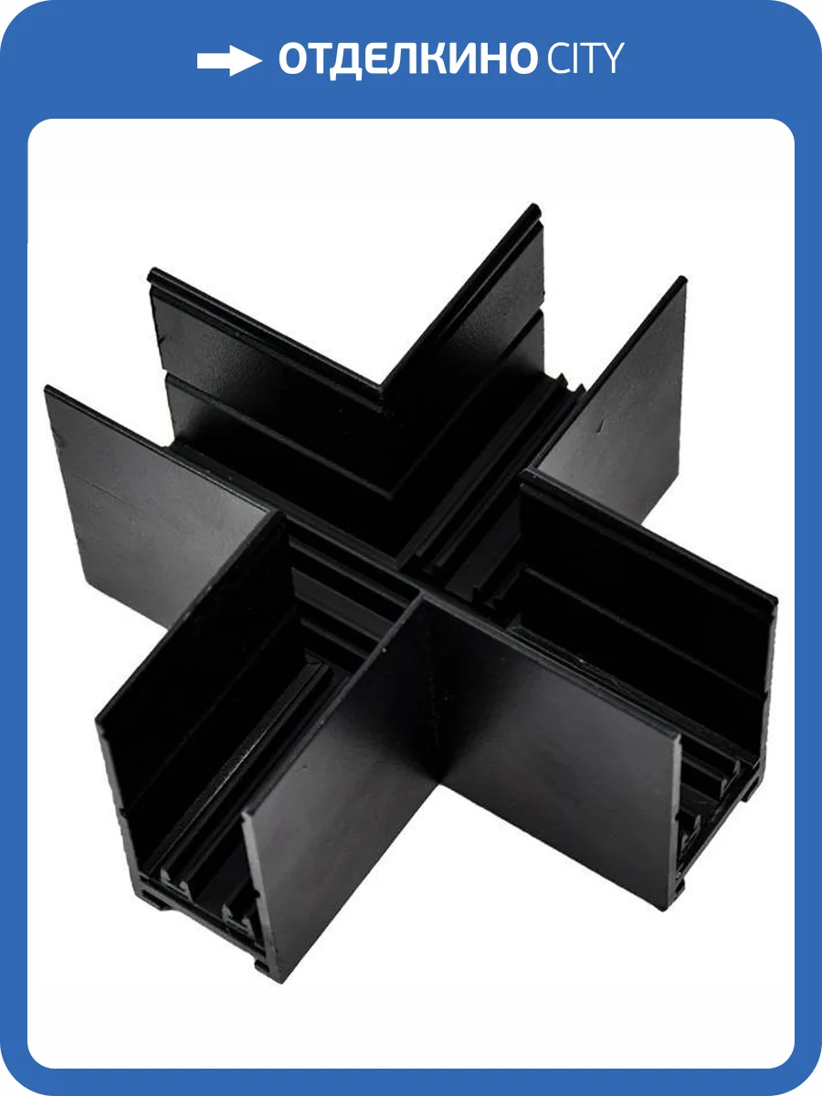 Соединитель X-образный Aployt APL.0283.00.04 фото 2