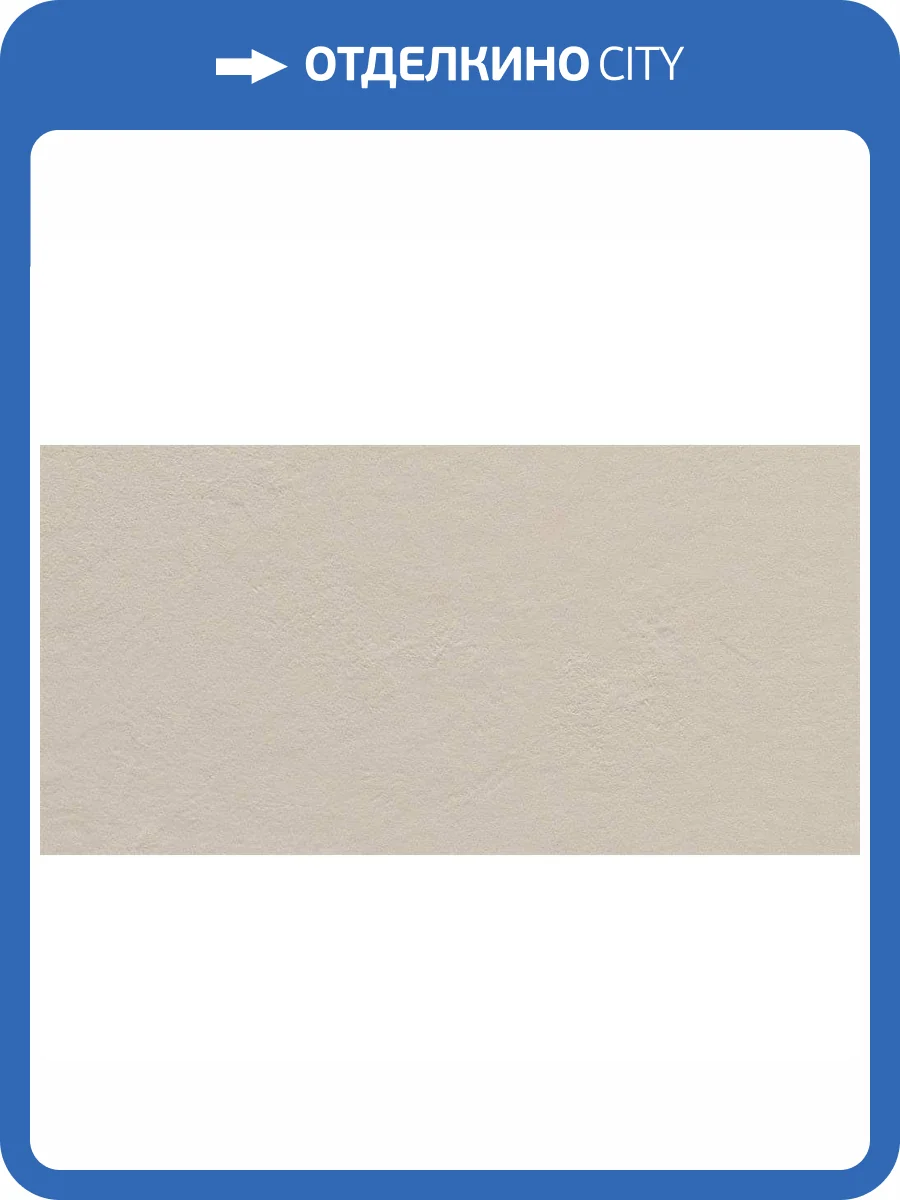 Керамогранит Porcelaingres Color Studio X630364X6 Cream 30x60 фото 3