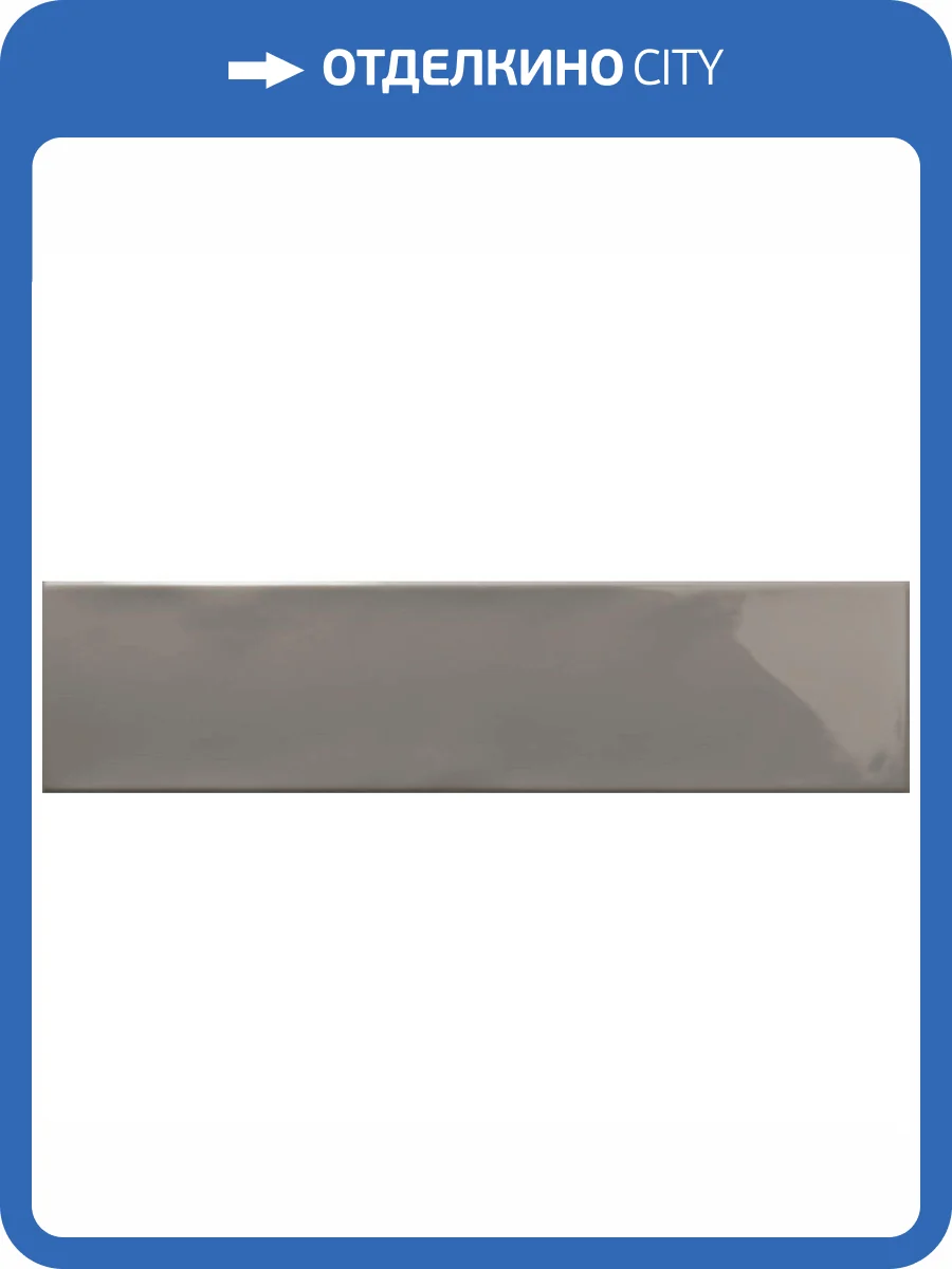 Керамическая плитка Ribesalbes Ocean Gloss Dark Grey 7.5x30 фото 3