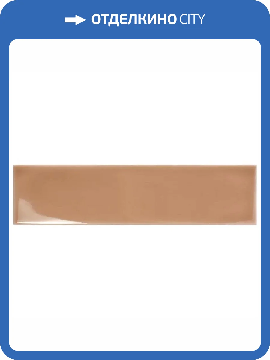 Керамическая плитка WOW Aquarelle 129080 Toffee 7.5x30 фото 7