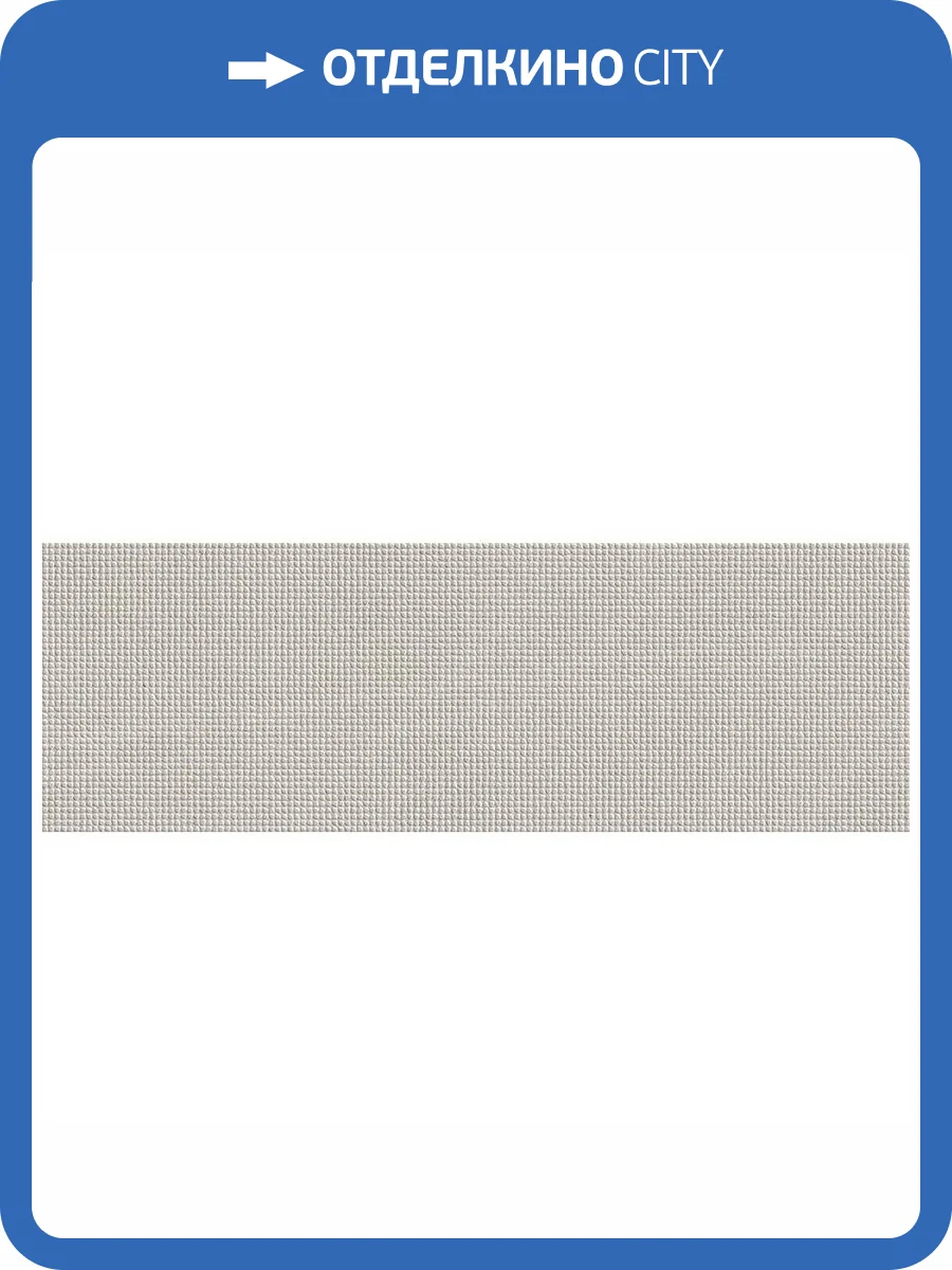 Керамическая плитка Vives Oise Marne-R Perla 32x99 фото 4