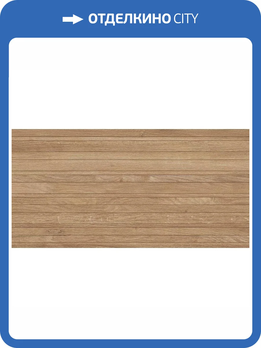 Керамическая плитка Azori Calacatta Royal 509511201 Wood Honey 31.5x63 фото 2