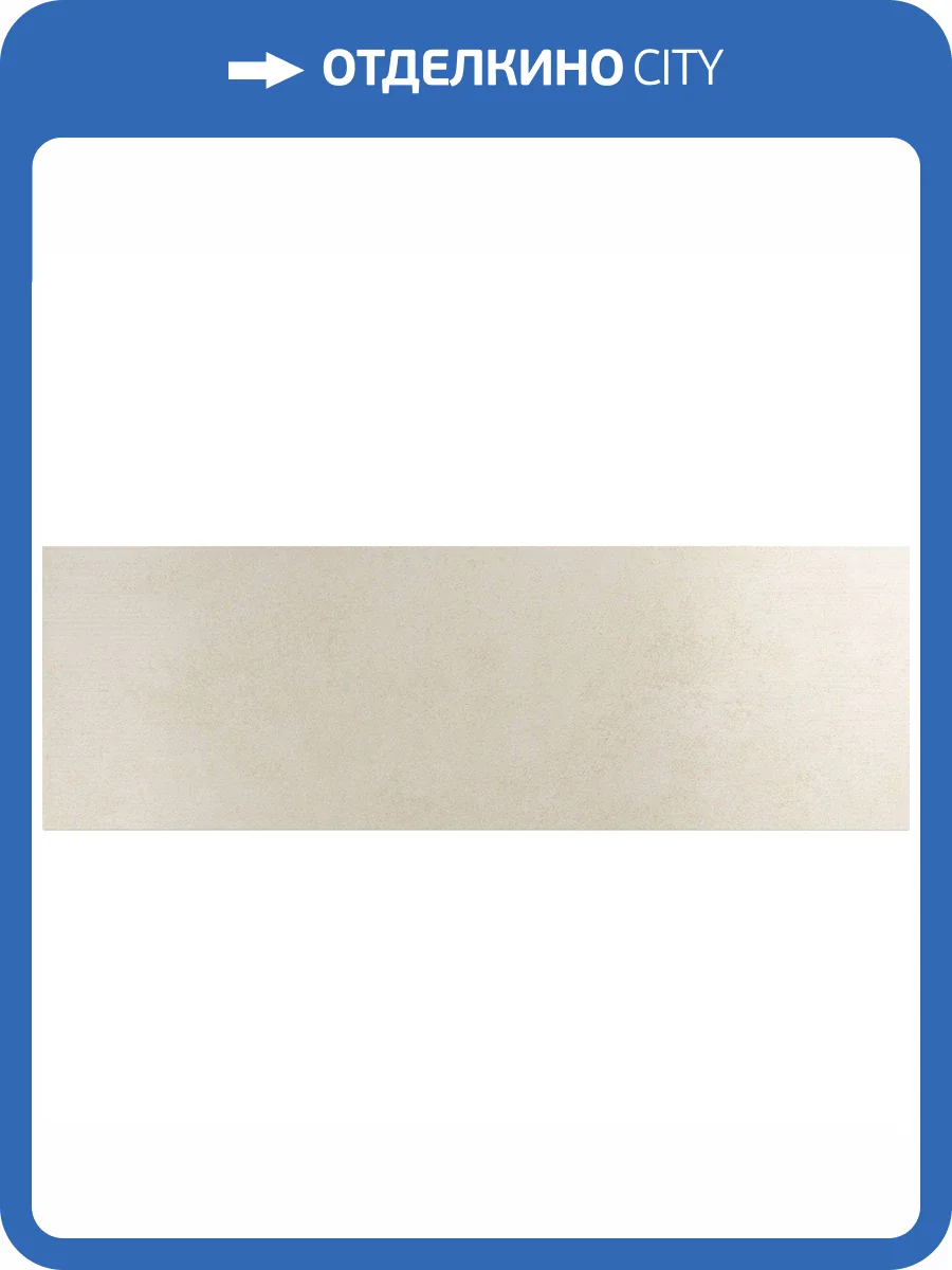 Керамическая плитка Emigres Hit Beige R 25x75 фото 3