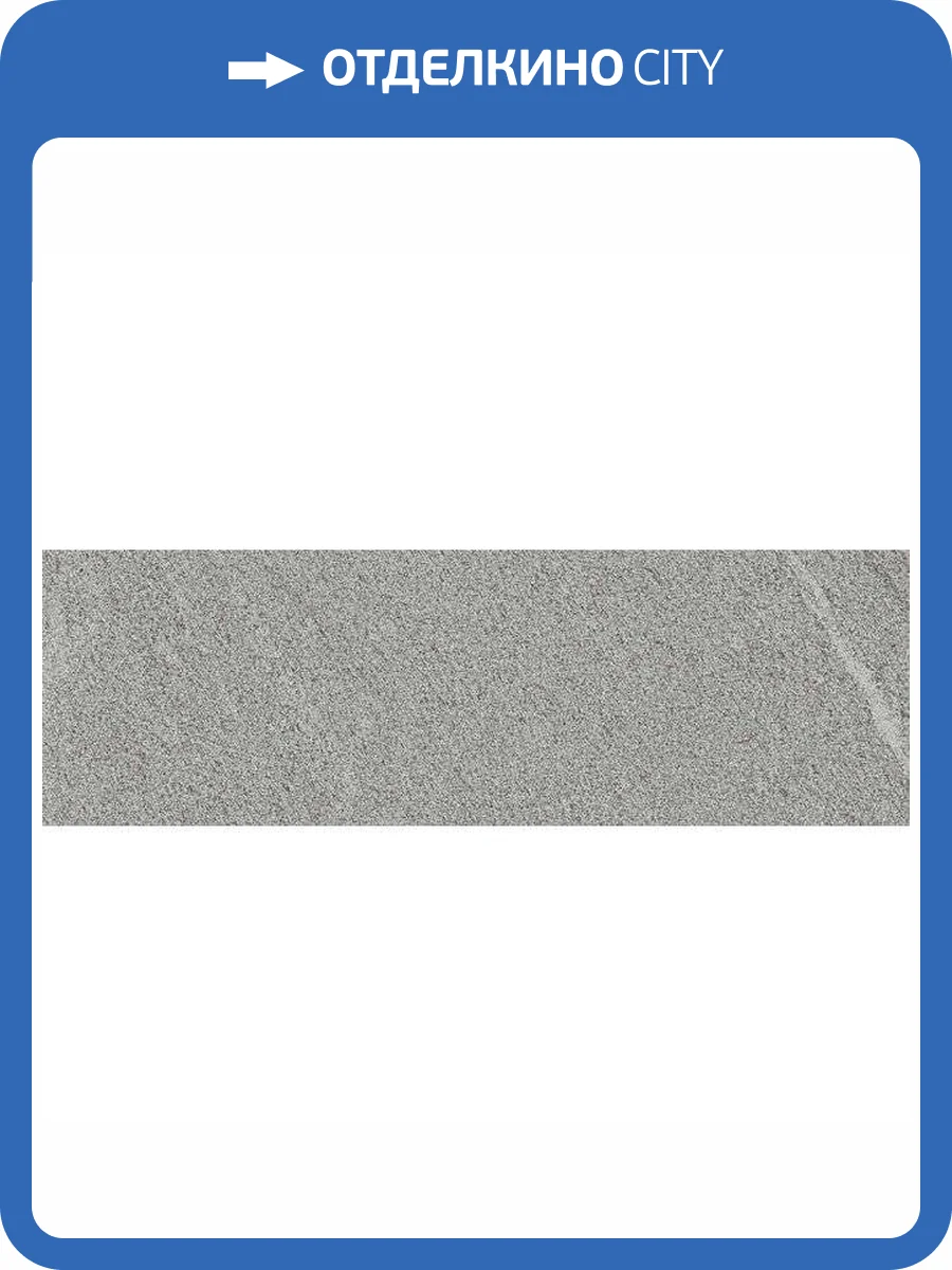 Подступенок Kerama Marazzi Бореале SG934900N/3 9.6x30 фото 2