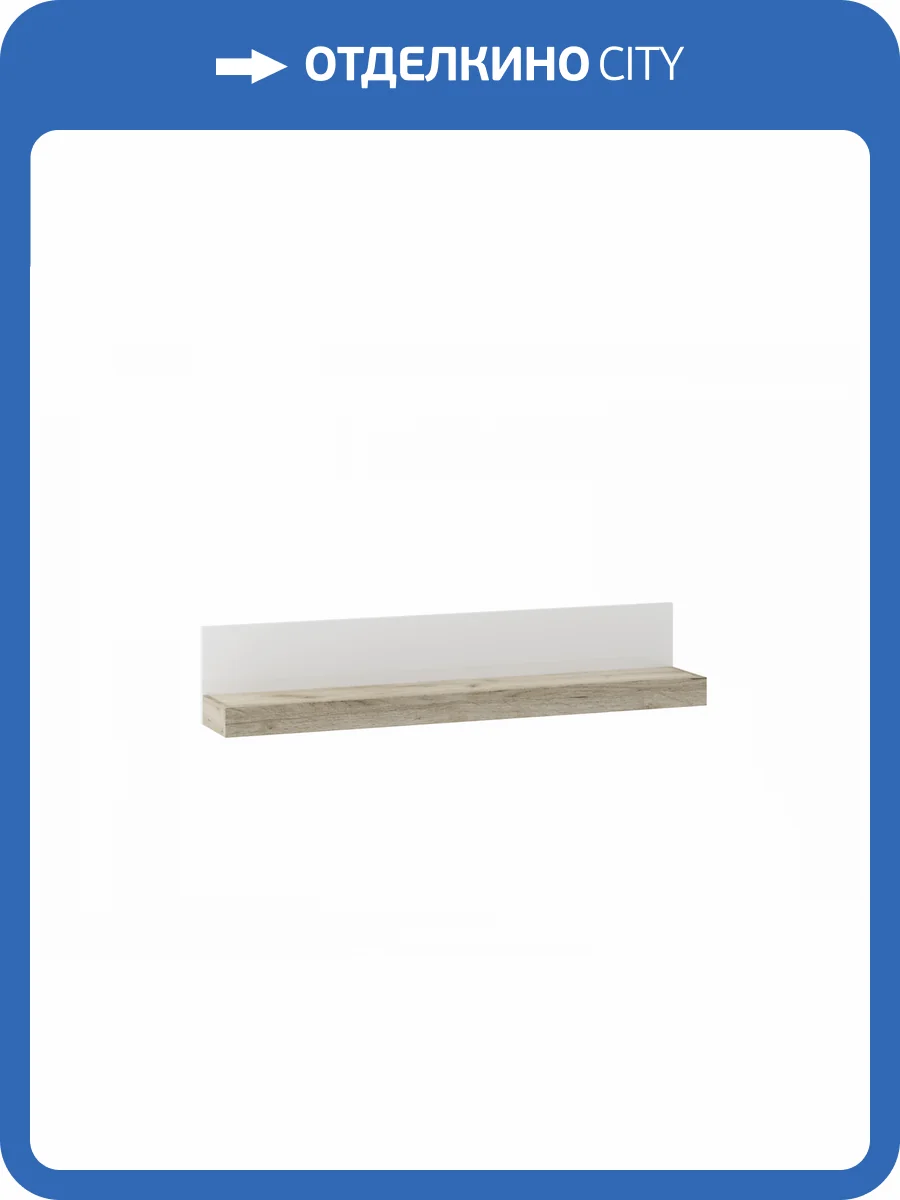 Полка навесная НК-Мебель Генезис Дуб Серый Крафт/Белый глянец фото 2