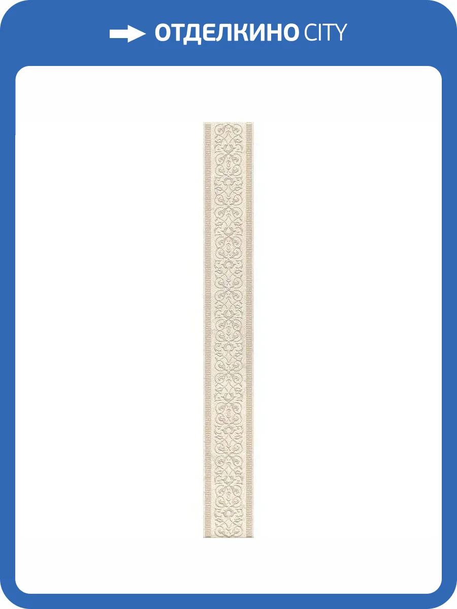 Бордюр Kerama Marazzi Резиденция HGD/A108/7169 6.3x50 фото 3