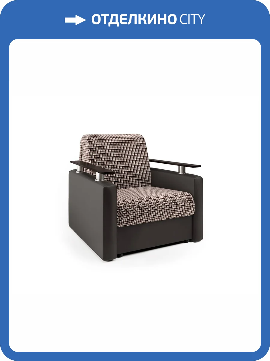Кресло-кровать Шарм-Дизайн Шарм 33070685 корфу коричневый и экокожа шоколад фото 4