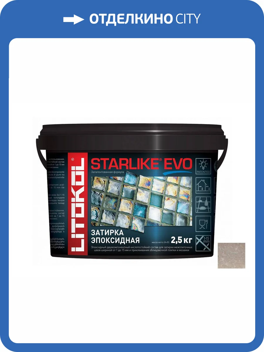Затирка LITOKOL Starlike EVO S.113 Neutro 2.5 кг фото 2
