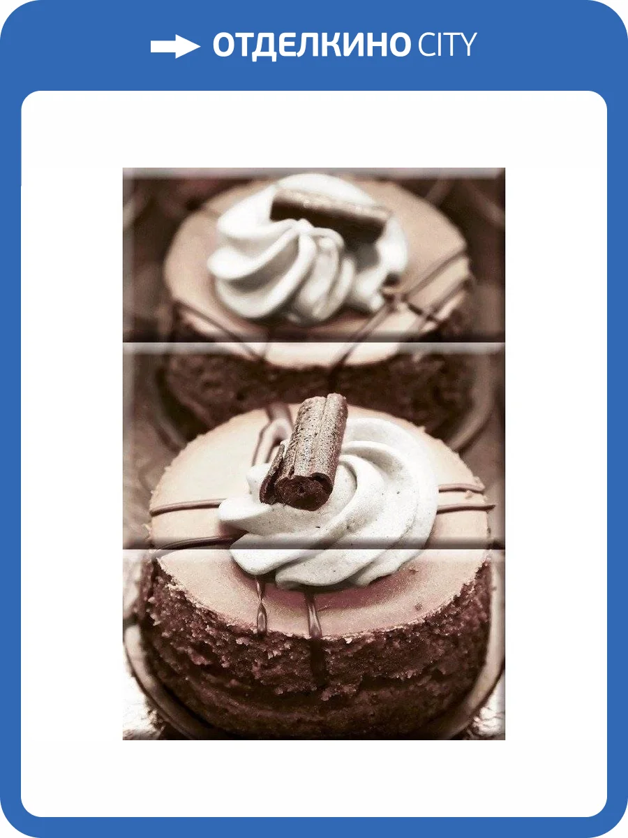 Панно Absolut Keramika Monocolor Composicion Chocolat Cake 20x30 фото 2