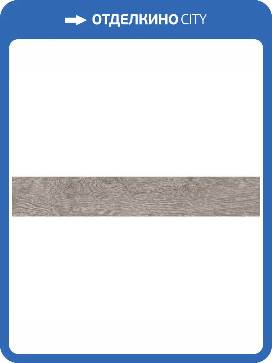 Керамогранит Porcelanosa Oxford 100287984 Acero 19.3x120 фото 3