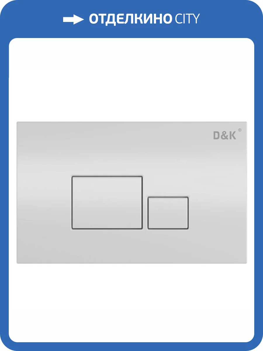 Клавиша смыва D&K Quadro DB1519016 универсальная белый фото 4
