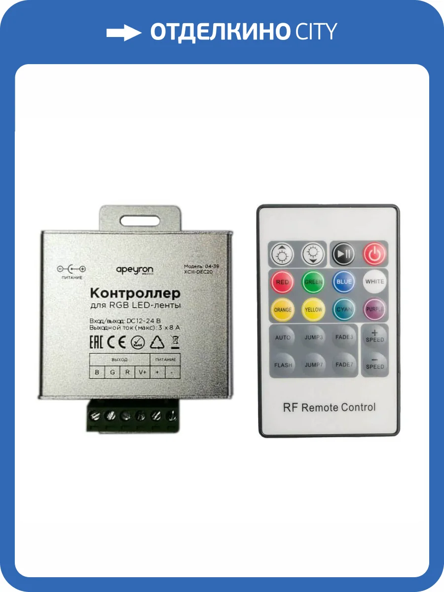 Контроллер RGB Apeyron с пультом 12/24V 04-39 фото 6