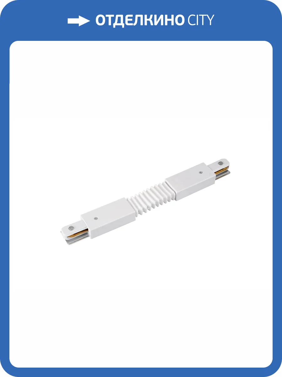 Коннектор для трековой системы освещения Lucia Tucci LTP-CN001G-W фото 5