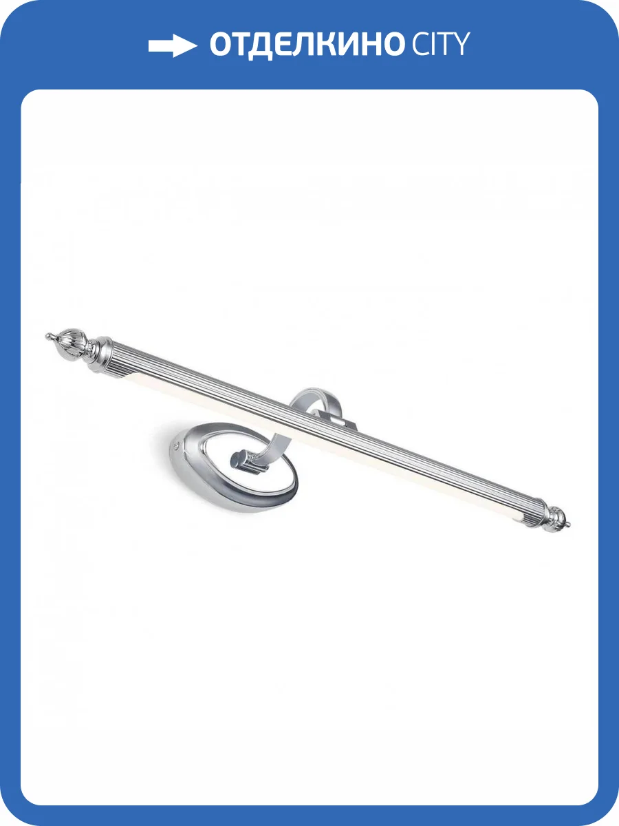 Подсветка для картин Favourite Artifex 2434-2W фото 5