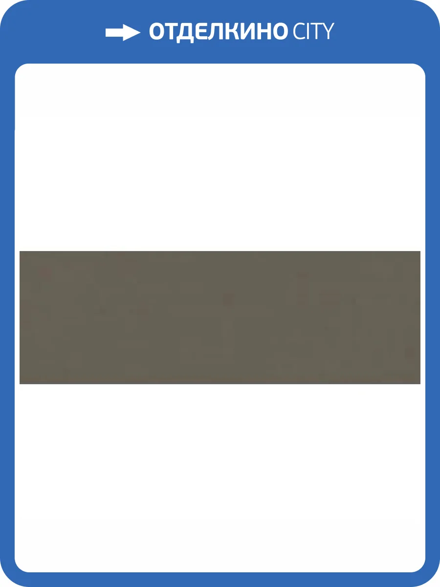 Керамическая плитка Ragno Vida RA6F Fango Rett 30x90 фото 10