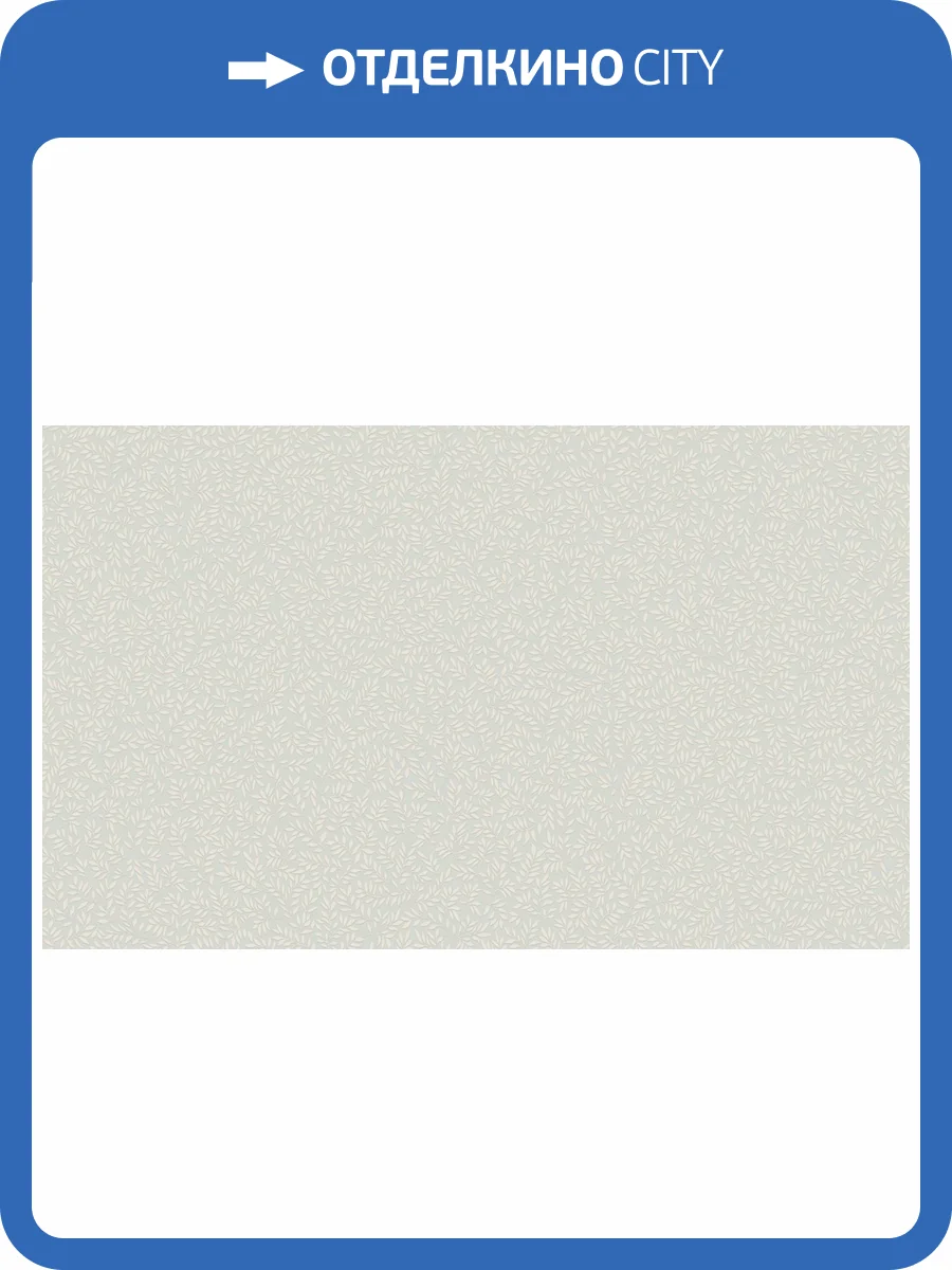 Обои Wall Up Bright Whisper W189115 фото 2