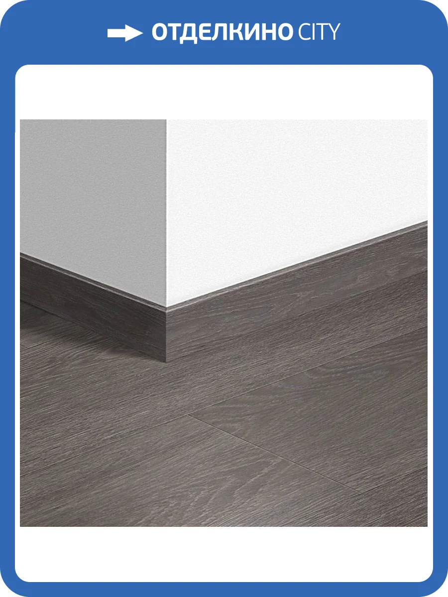 Плинтус Quick-Step QSVSK40060 58x12x2400 фото 2