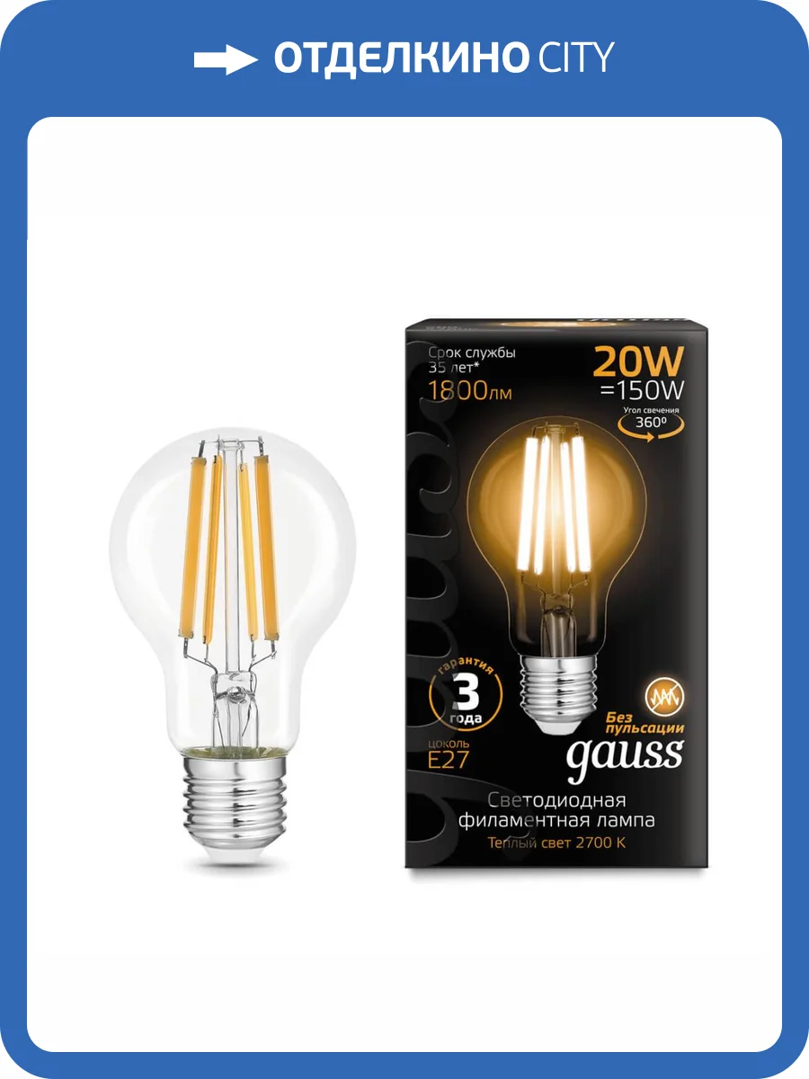 Лампа светодиодная филаментная Gauss E27 20W 2700K прозрачная 102902120 фото 7