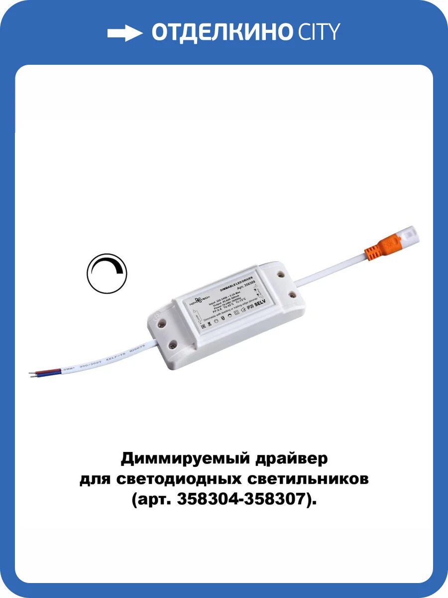 Драйвер диммируемый Novotech Drive Drum 45-84V 15-24W IP20 0,3A 358309 фото 3