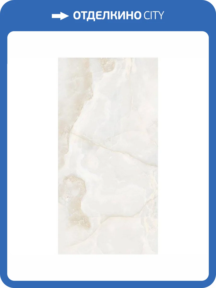 Керамогранит Ocean ceramic OC0000076 Rover Onyx Crema 4.8 mm 60x120 фото 2