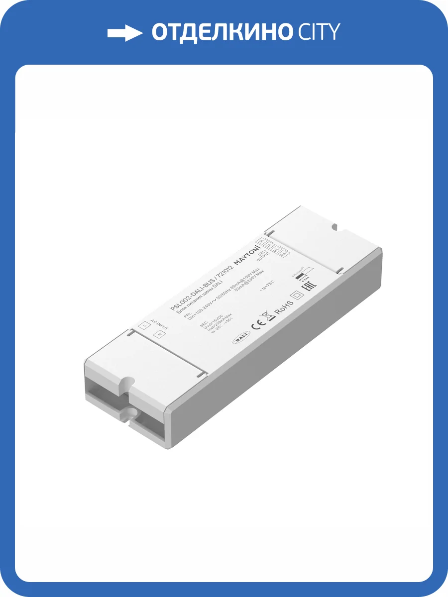 Источник напряжения Lighting control Dali 721012 фото 4