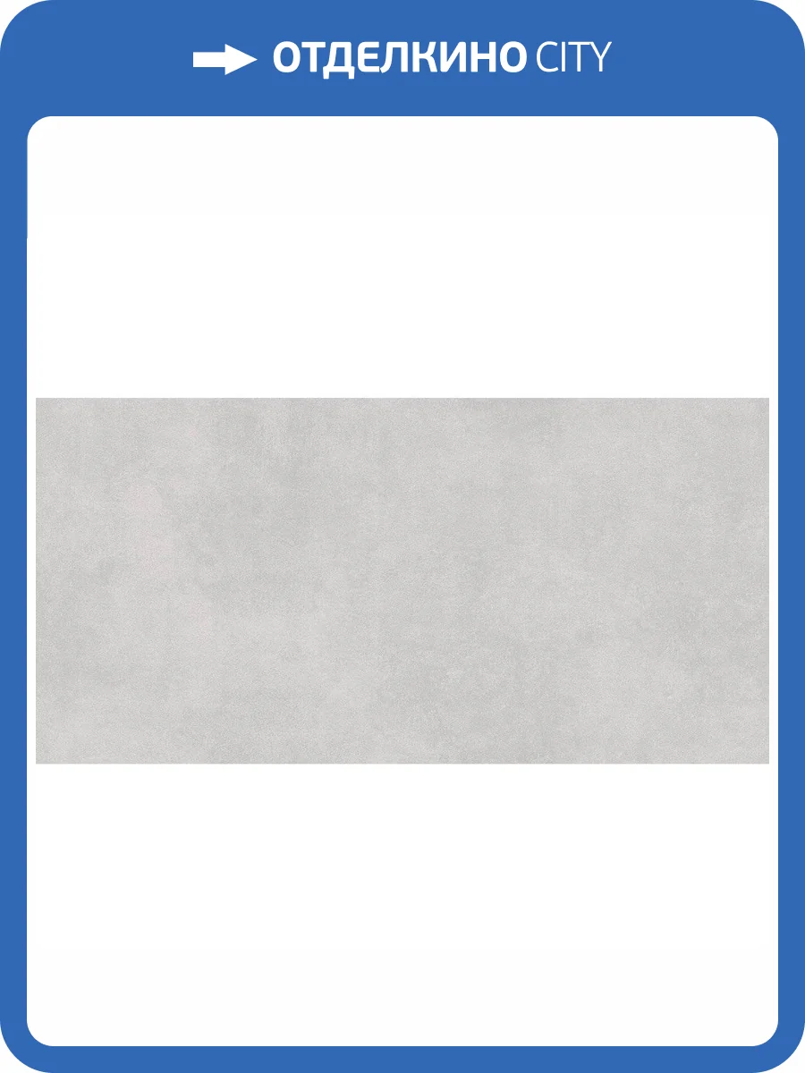 Керамогранит Ocean ceramic Millenium IRN000057 Light Gray 60x120 фото 5