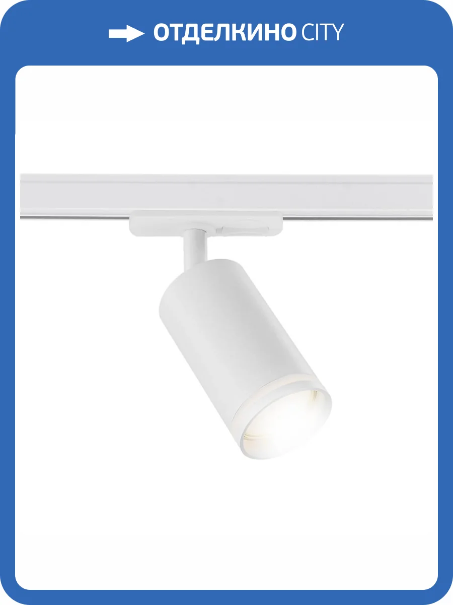 Трековый светильник Ambrella light Track System GL5200 фото 6