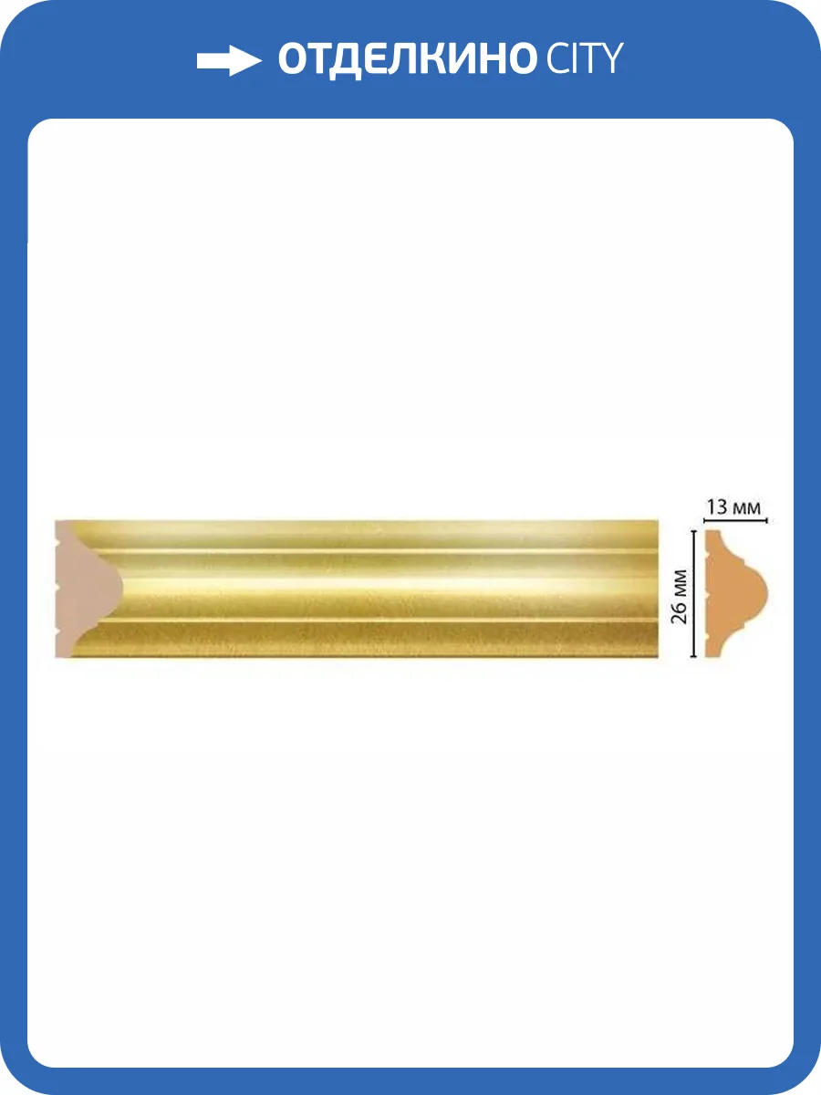 Молдинг DECOMASTER D001-374 240x1.3x2.6 фото 3