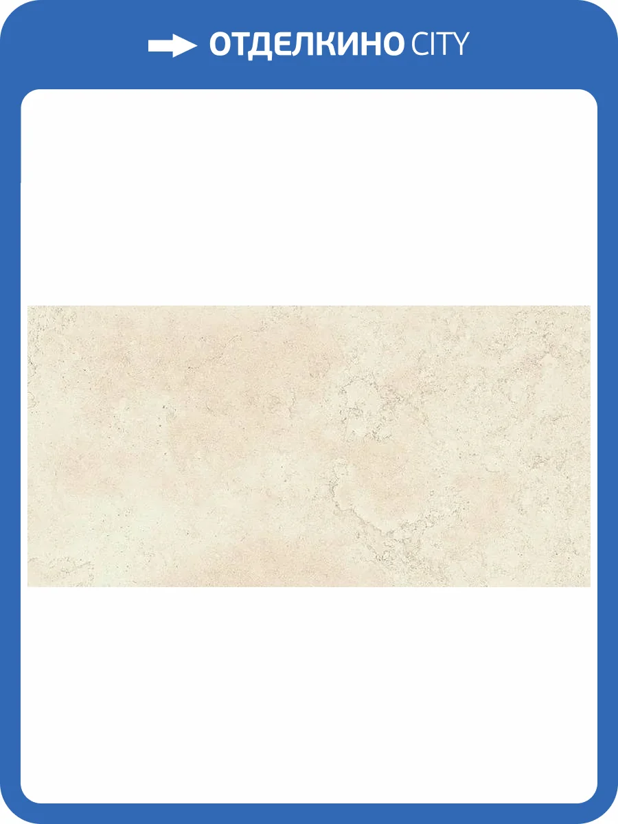 Керамогранит Jano Tiles Grove Cross Crema 120x280 фото 8