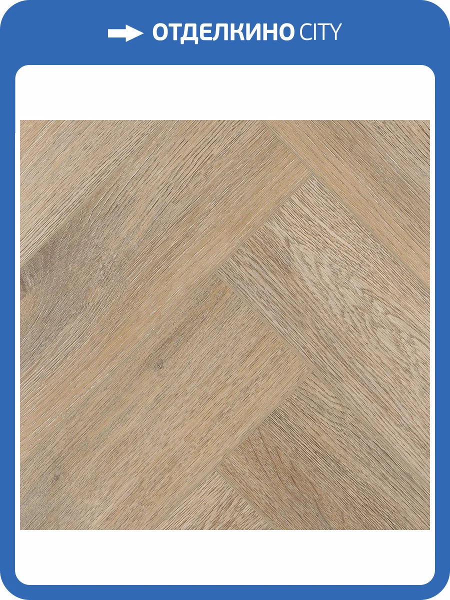 LVT Плитка Tulesna Art Parquet 2.5/43 4V 1005-801 Divino 590x118 фото 2