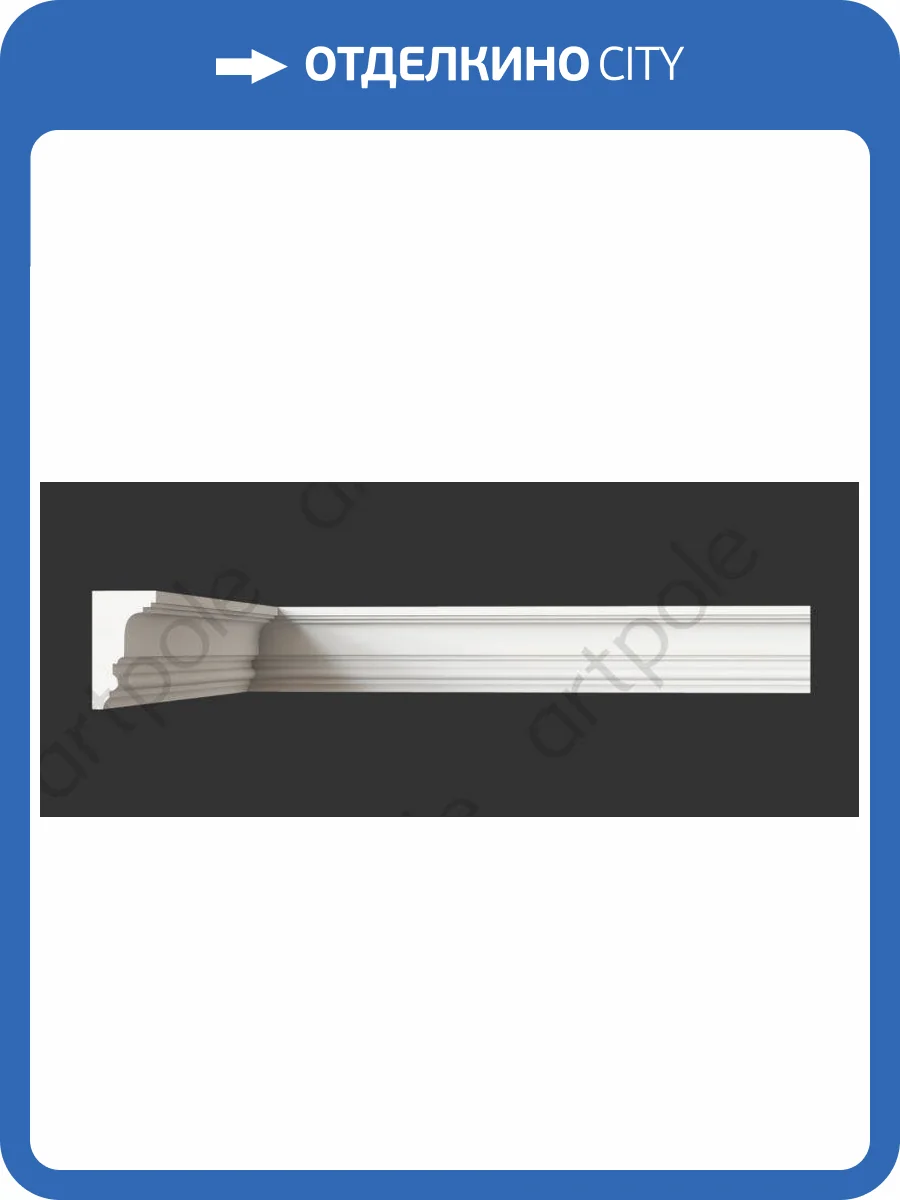 Карниз Artpole SKT31 800x33x60 фото 2