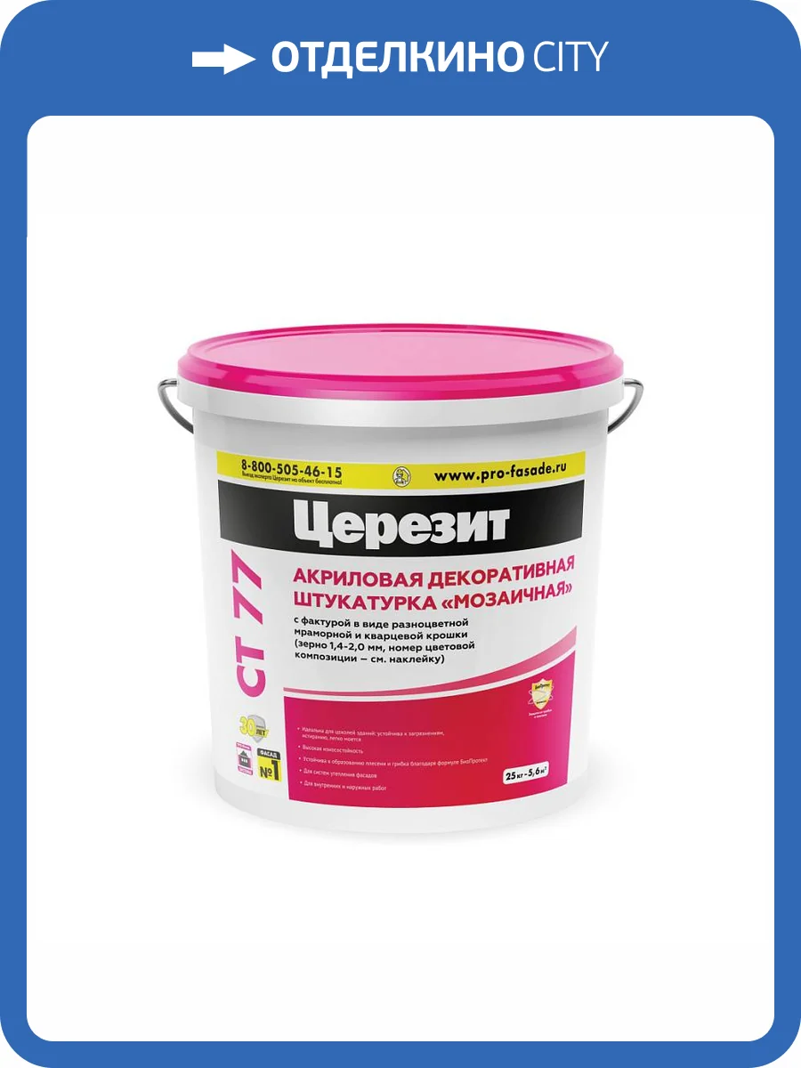 Мозаичная декоративная штукатурка Ceresit CT 77 1.4-2.0 мм Sierra 2 25 кг фото 3