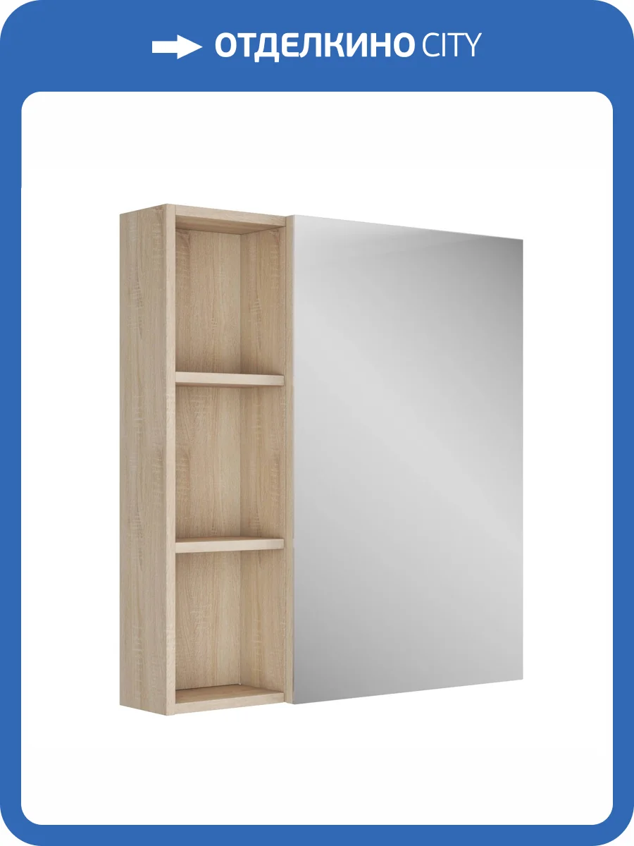 Зеркало-шкаф Uncoria Арно 70 67007 дуб сонома фото 5
