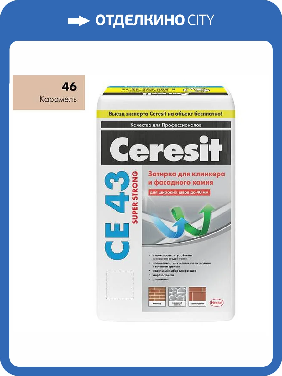 Затирка Ceresit CE 43 высокопрочная 46 Карамель 25кг фото 2