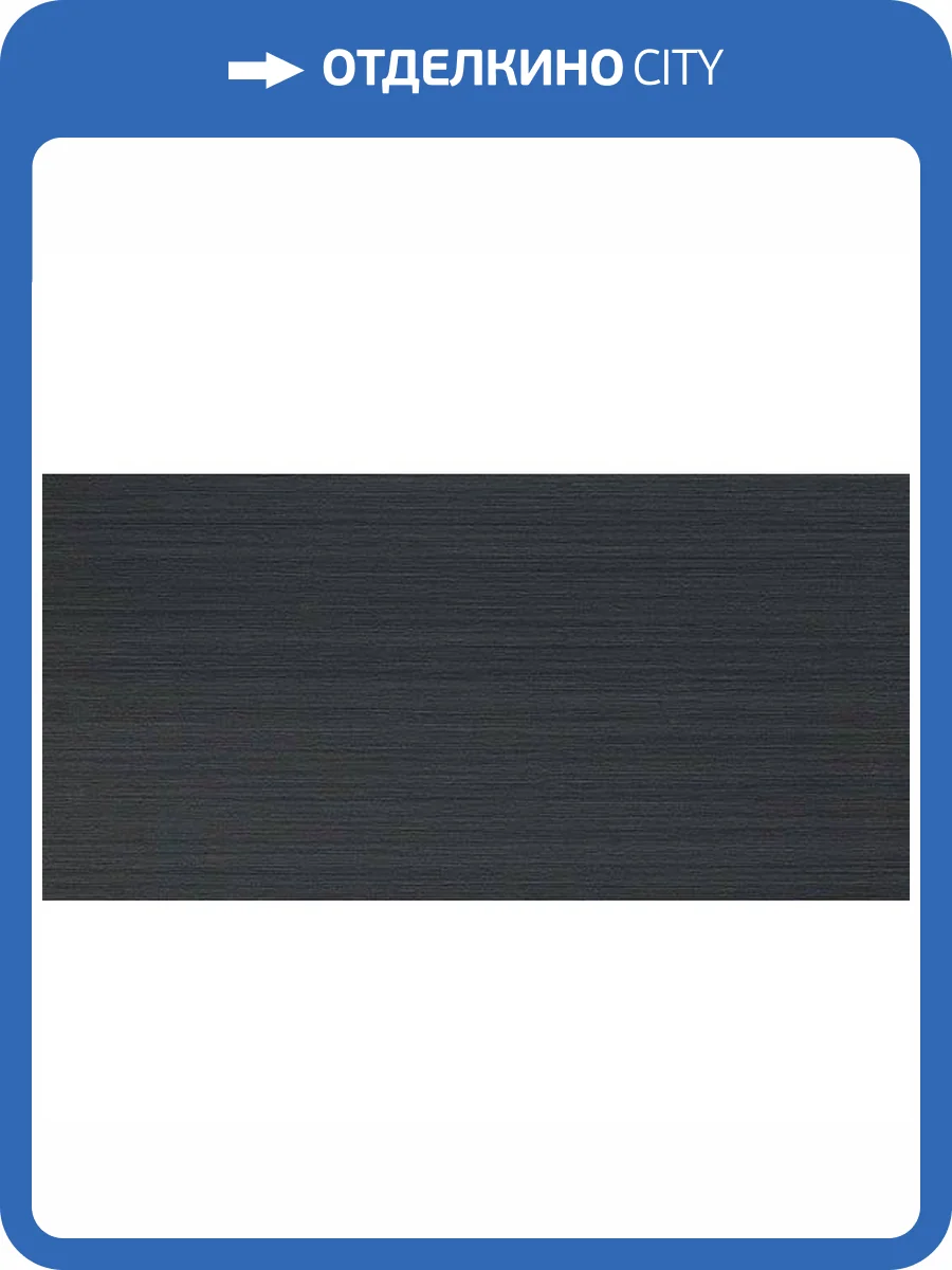 Керамическая плитка Atlas Concorde Brilliant 8B4N Nocturne 40x80 фото 2