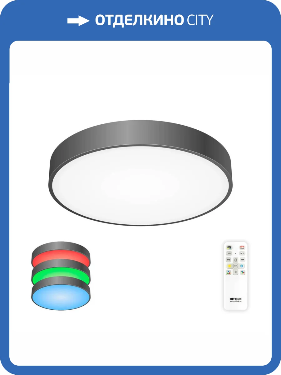 Потолочный светодиодный светильник с пультом ДУ Citilux Купер RGB Черный CL72470G1 фото 9
