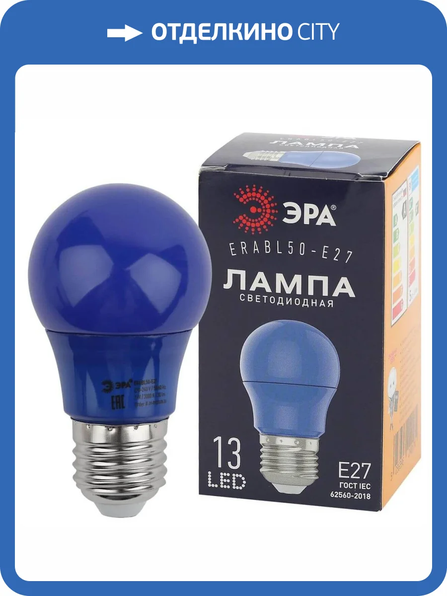 Лампа светодиодная ЭРА E27 3W 3000K синяя ERABL50-E27 Б0049578 фото 11