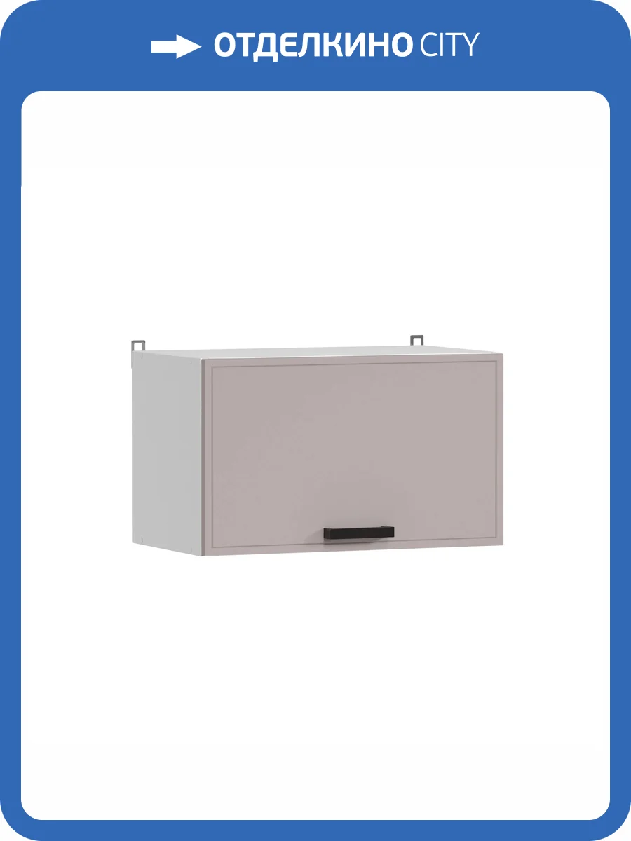 Кухонный модуль навесной Аленушка Магнолия ВГ 600 Н00240016 кашемир,скоба черный фото 3