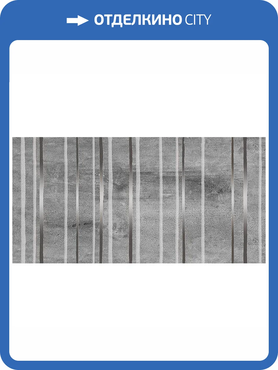 Декор Laparet Concrete Trigger Темно-Серый 30x60 фото 2