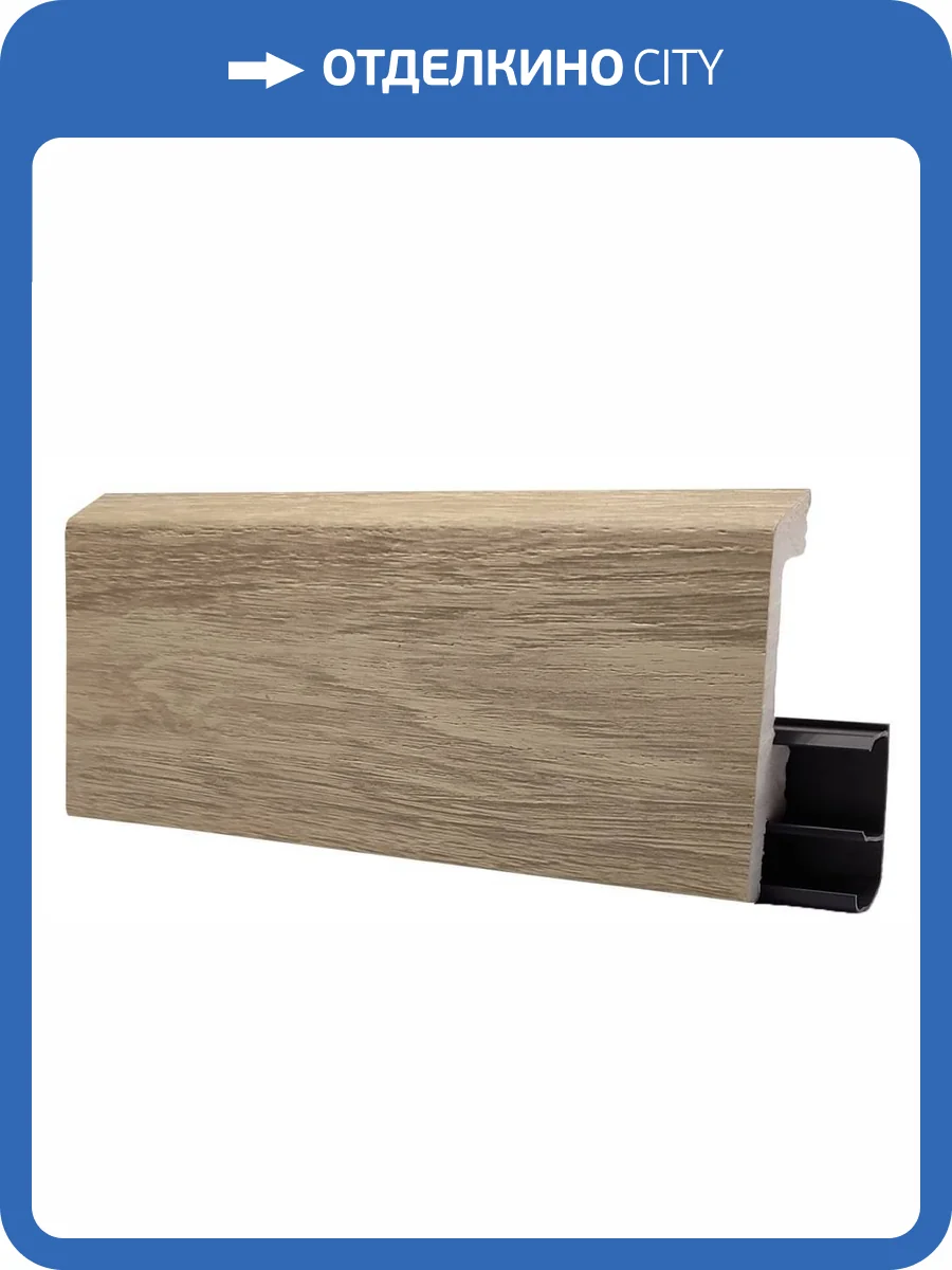 Напольный плинтус Royce HDPS Дуб Янака 2000x80x15 фото 3