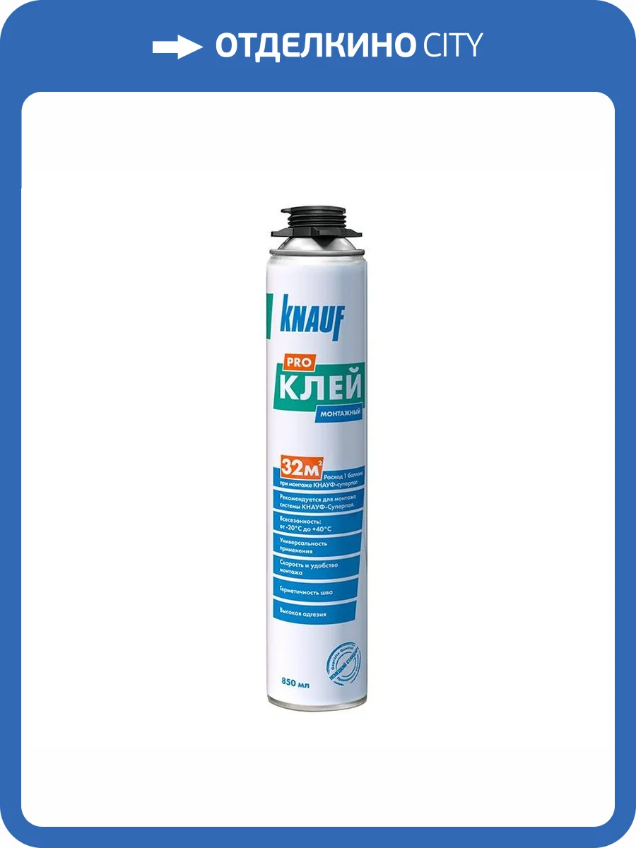 Клей-пена KNAUF монтажная 850 мл фото 2
