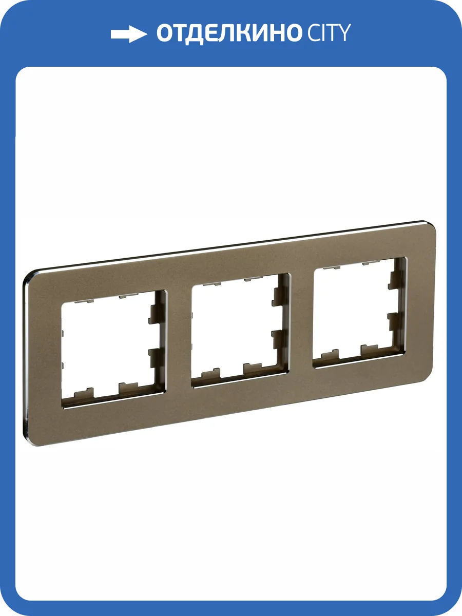 Рамка 3-постовая IEK Brite BR-M32-M-01-K49 латунь фото 8