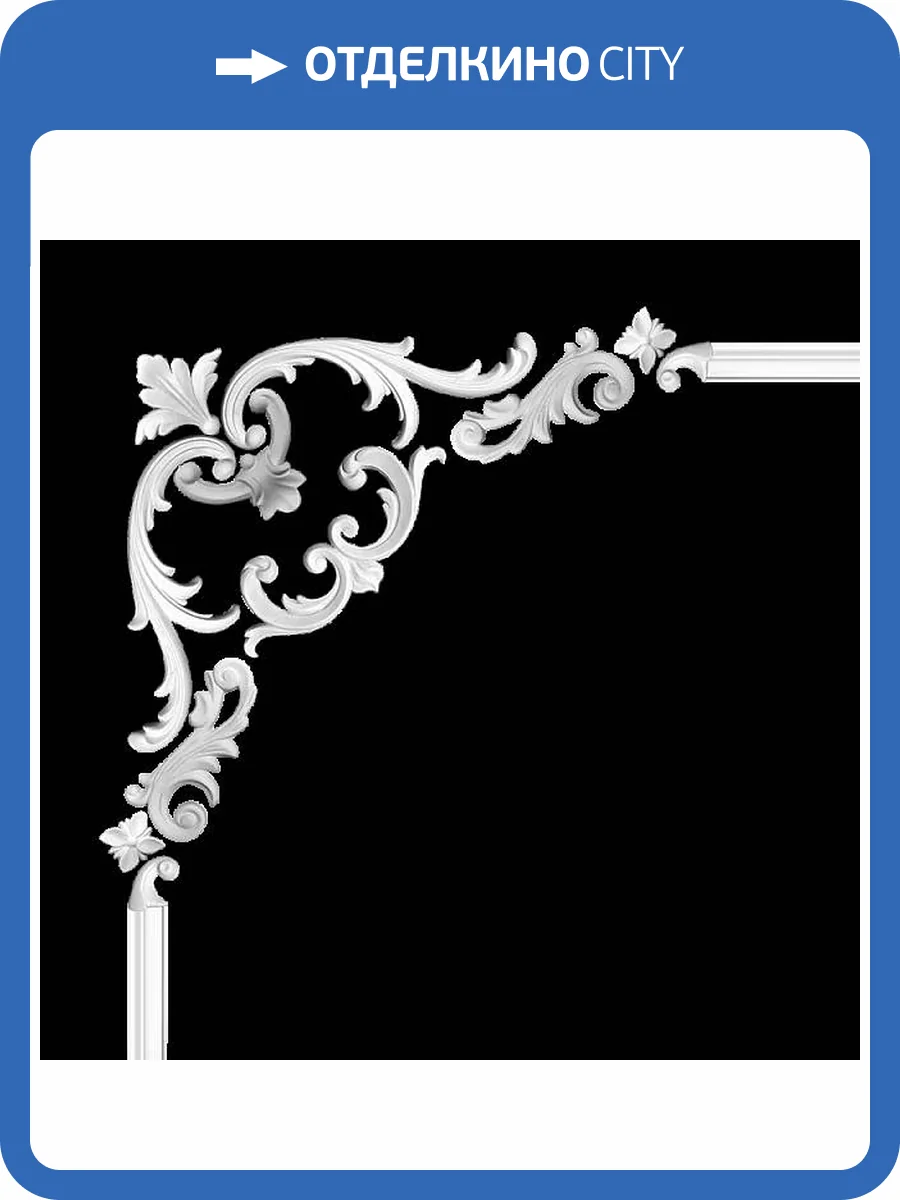 Угол Artpole SU83N 57x1.5x57 фото 2