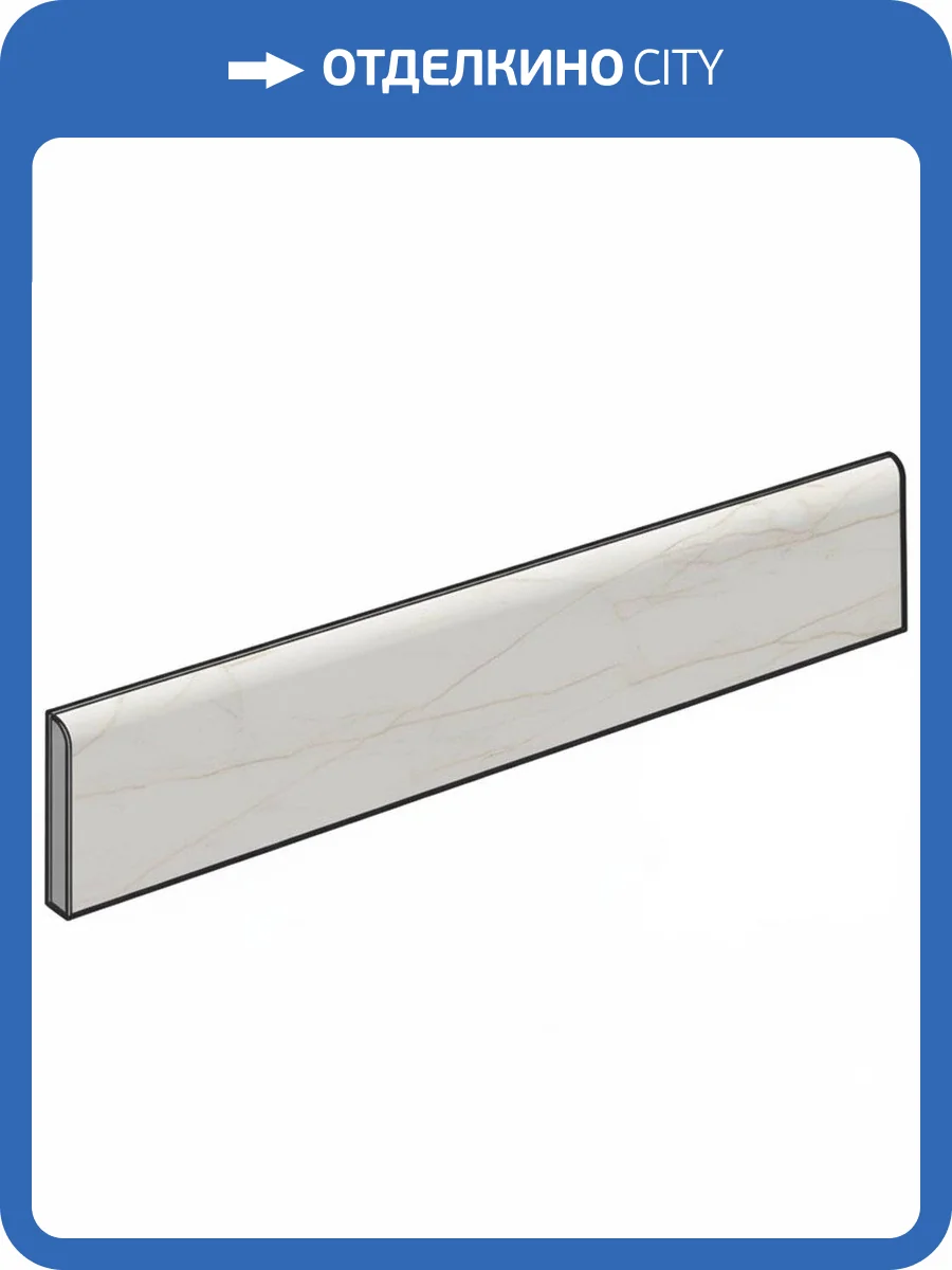 Плинтус Atlas Concorde Russia Forte dei Marmi Quark 610130007536 Sahara Blanc Battiscopa Cer 7.2x60 фото 12