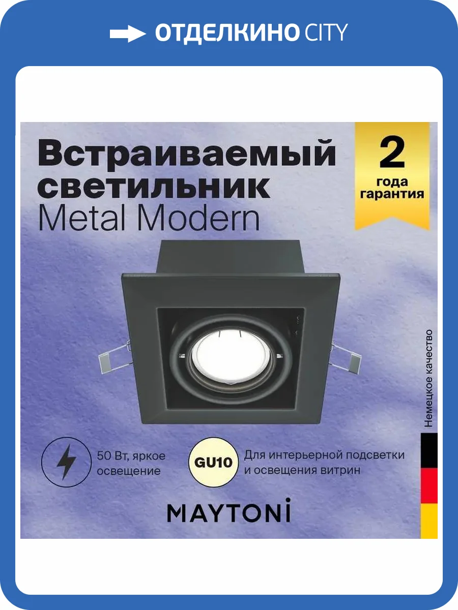 Встраиваемый светильник Technical Metal Modern DL008-2-01-B фото 8