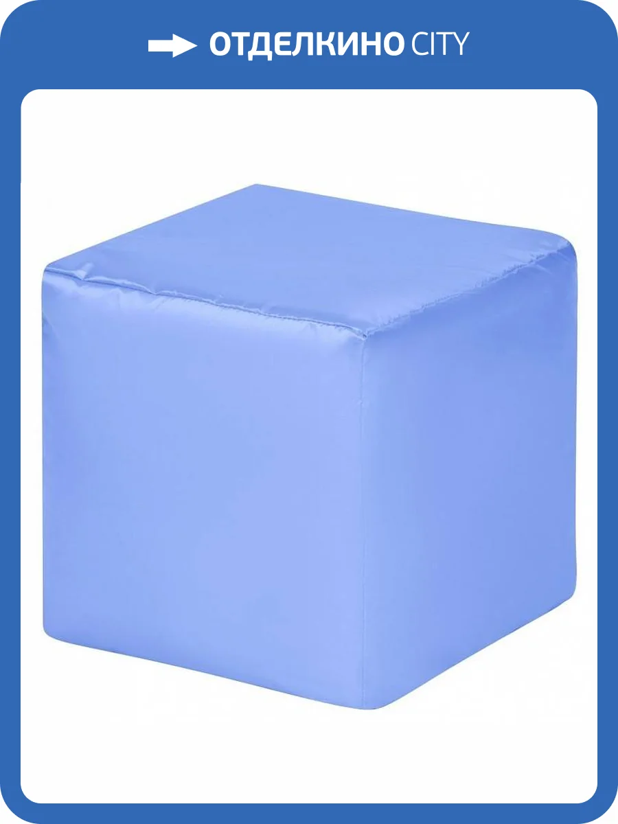 Пуф Dreambag Куб 3901401 голубой оксфорд фото 2