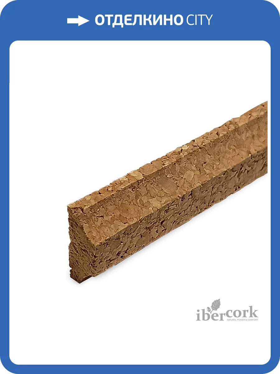 Штапик узкий IberCork 9/ С-504 915x24x10 фото 2