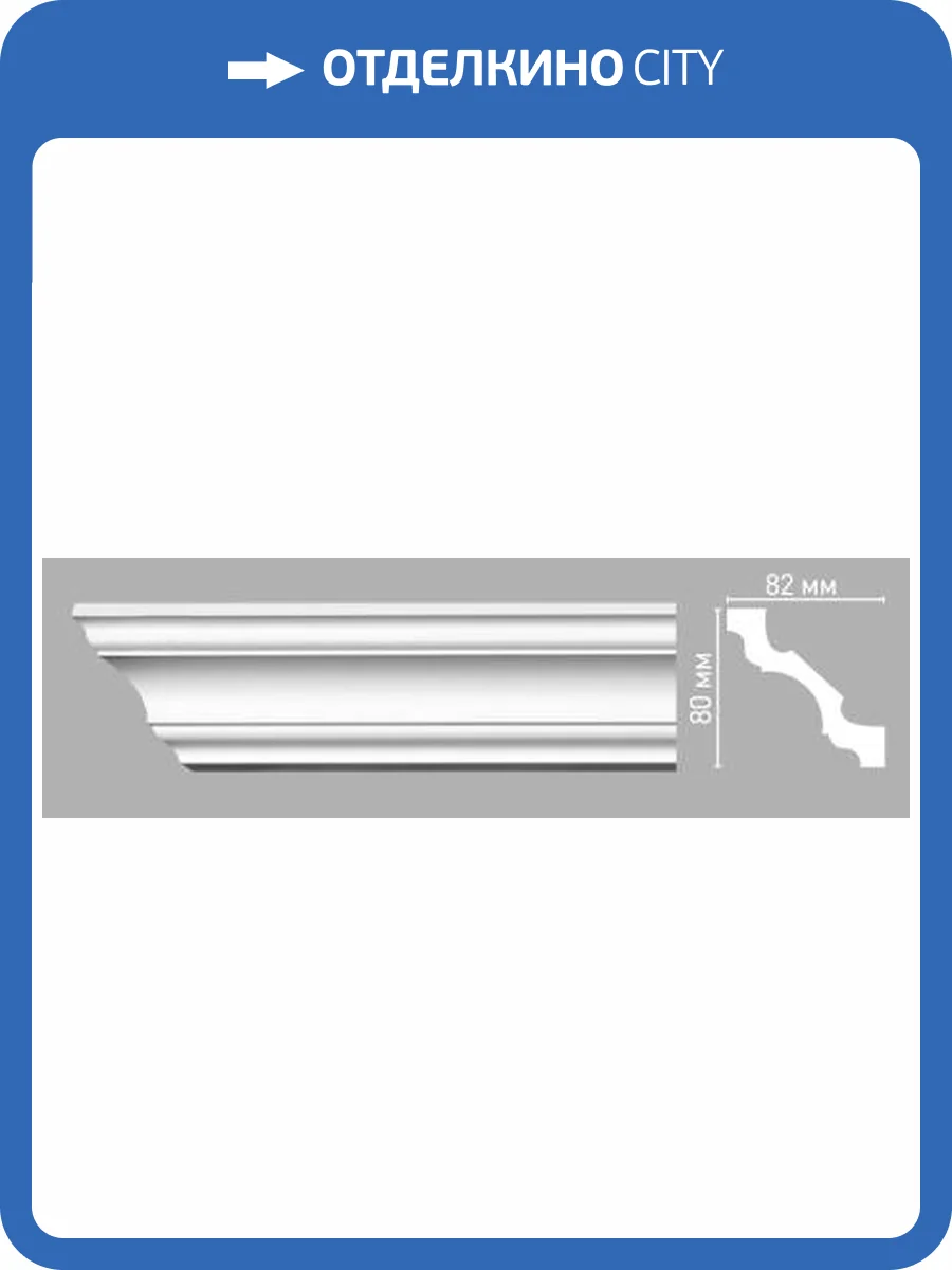 Плинтус потолочный гладкий DECOMASTER 96261 240x8.2x8 фото 2